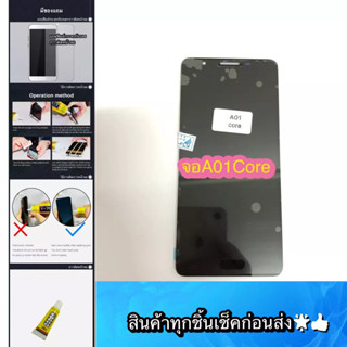 ชุดหน้าจอ SamSung A01core แท้ แถมฟีมล์กระจกกันรอย สินค้ามีของพร้อมส่ง