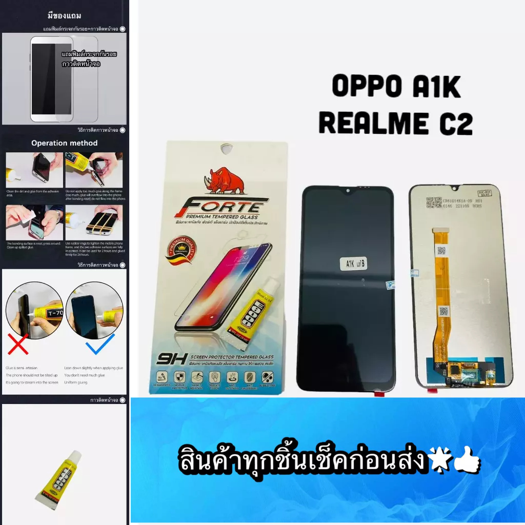 หน้าจอ OPPO A1K / Realme C 2 แท้ แถมฟีมล์กระจกกันรอย สินค้ามีของพร้อมส่ง