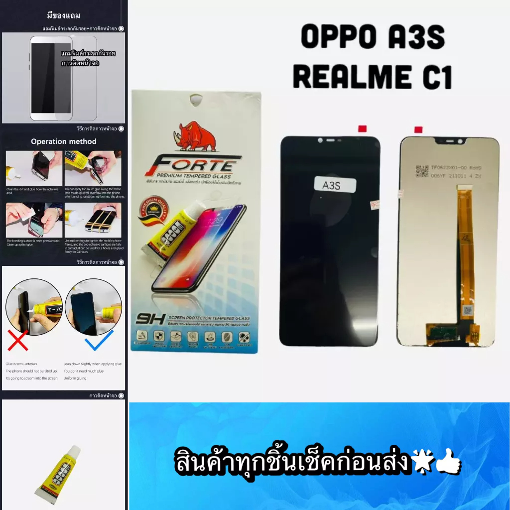 หน้าจอ OPPO A3S / Realme C1 แถมฟีมล์กระจกกันรอย สินค้ามีของพร้อมส่ง