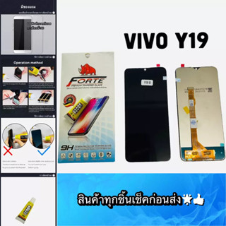 ชุดหน้าจอ VIVO Y19 แถมฟีมล์กระจกกันรอย สินค้ามีของพร้อมส่ง