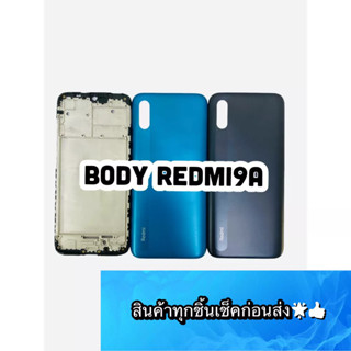 BODY REDMI 9A แถมแกนกลาง+ฝาหลัง+ปุ่มกดด้านข้างบอดี้ สีสดสวยมากๆ สินค้ามีของพร้อมส่ง