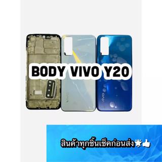 BODY VIVO Y20 แถมแกนกลาง+ฝาหลัง+เลนส์กล้องหลัง+ปุ่มกดด้านข้างบอดี้ สีสดสวยมากๆ สินค้ามีของพร้อมส่ง