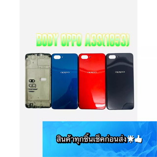 BODY OPPO A3S โมเดล 1853 แถม แกนกลาง + ฝาหลัง +เลนส์กล้องหลัง+ปุ่มกดด้านข้างบอดี้ สีสด สวยมากๆ สินค้ามีของพร้อมส่งนะคะ