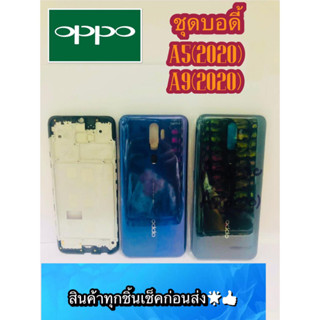 Body Oppo A5(2020) / A9(2020) สินค้ามีของพร้อมส่งนะคะ