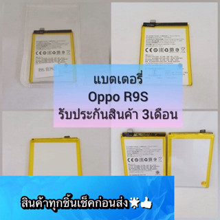 แบตเตอรี่  OPPO R9s สินค้ามีของพร้อมส่ง