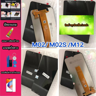 หน้าจอ LCD +ทัชสกรีน SAMSUNG M02/M02S/M12 แท้ คมชัด ทัชลื่น สินค้ามีของพร้อมส่ง