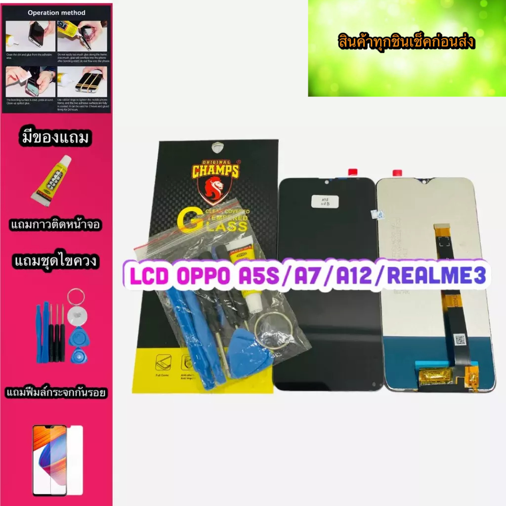 หน้าจอ LCD + ทัชสกรีน OPPO A7/A5S/Realme3/A12แท้ สินค้าดีมีคุณภาพ แถมฟรีฟีมล์กระจกกันรอย+กาวติดหน้าจอ+ไขควง
