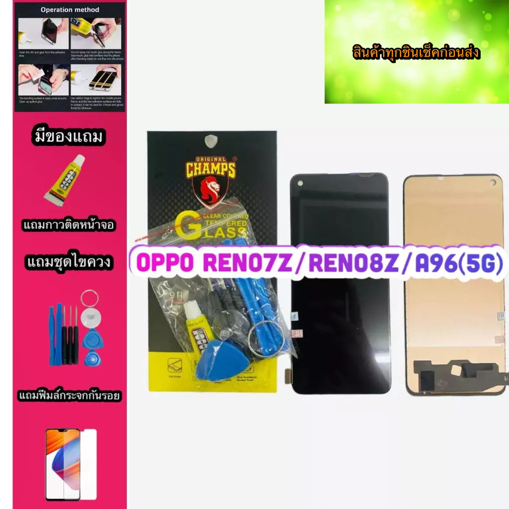 หน้าจอ OPPO RENO7Z/RENO8Z/A96 5G สินค้ามีของพร้อมส่ง แถมฟีมล์กระจกกันรอย+กาวติดหน้าจอ+ไขควง