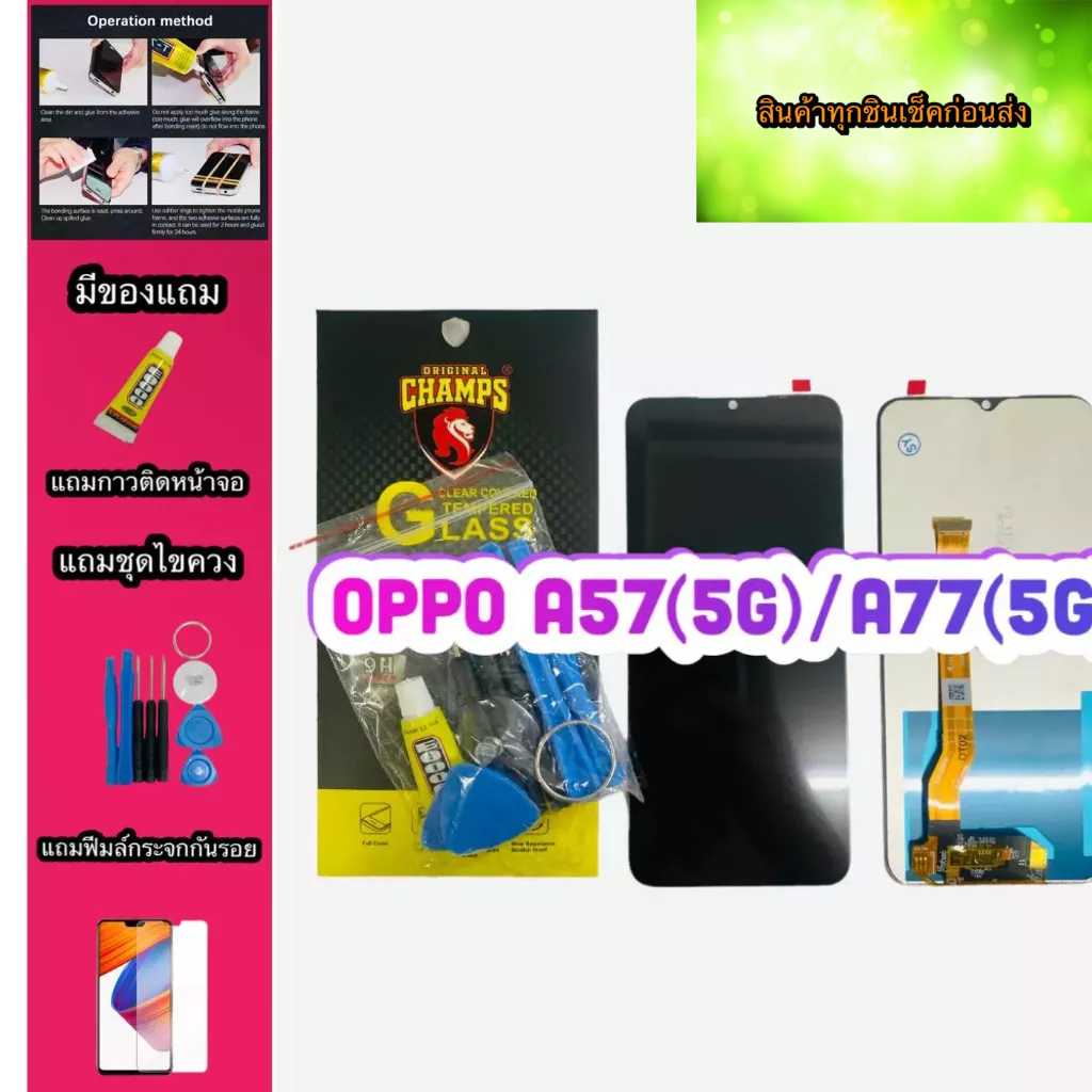 หน้าจอ OPPO A57 5g /A77 5g สินค้ามีของพร้อมส่ง แถมฟีมล์กระจกกันรอย+กาวติดหน้าจอ+ไขควง