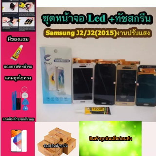 หน้าจอ LCD + ทัชสกรีน Samsung J2/J200  สินค้าดีมีคุณภาพ แถมฟรีฟีมล์กระจกกันรอย+กาวติดหน้าจอ  สินค้ามีของพร้อมส่งนะ