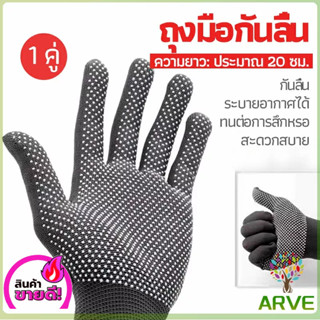 ARVE ถุงมือกันลื่น ถุงมือปั่นจักรยาน  ถุงมือไนลอน ถุงมือตกปลา  glove