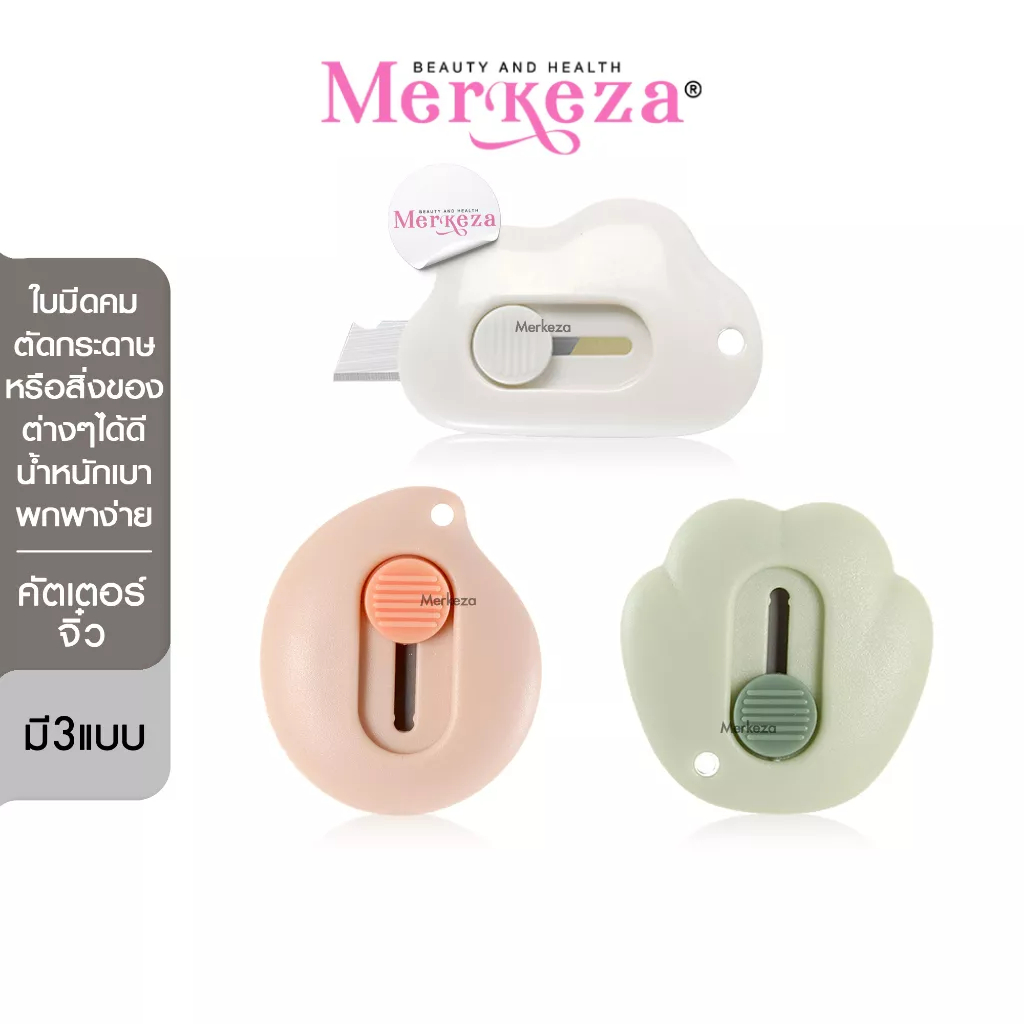 FASOLA Cutter Knife ฟาโซล่า คัทเตอร์พกพา คัตเตอร์จิ๋ว สำหรับพกพา เครื่องเขียน มินิมอล น่ารัก อุปกรณ์