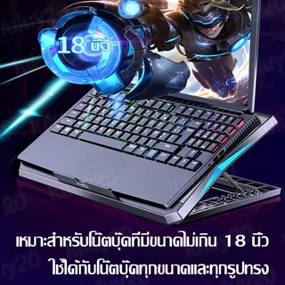 พัดลมโน๊ตบุ๊ค พัดลมระบาย notebook for 12-18 Inches พัดลมแรง 6 ตัว ปรับความสูงได้6ระดับ ปิดเสียงสุดยอด พัดลมคอมพิวเตอ