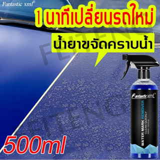 500ml น้ํายากระจก น้ํายาเช็ดรถ น้ํายาเช็ดกระจก น้ํายาซ่อมกระจก น้ํายาขัดรถ น้ํายาล้างกระจกรถยนต์ น้ํายาฉีดกระจกรถยนต์