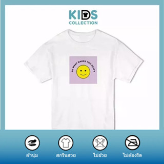 TEE.DD.TSHIRT KID เสื้อยืดเด็ก Do what make you happy ใส่ได้ทั้งชาย-หญิง เสื้อผ้าเด็ก ผ้านุ่ม ไม่ย้วย ไม่ต้องรีด