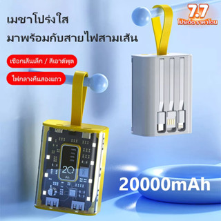 20000mAh พาวเวอร์แบงค์ สายชาร์จไอโฟน Powerbank FAST Charging แบบพกพา iphone/Type-C มาพร้อมสายชาร์จ มาพร้อมกับสายชาร์จสาม