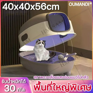 รับน้ำหนักได้ 10 กิโล🐱กระบะทราย🐾ป้องกันทรายแมวล้นออกป้องกันกลิ่นเหม็น（กระบะทรายแมว ห้องน้ำแมวทรงโดม กระบะห้องน้ำแมว ）