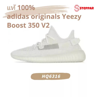 💯ของแท้ 100% ASIDAS ORIGINALS YEEZY BOOST 350 V2 BONE sneaker HQ6316