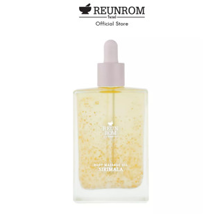 REUNROM Body Massage Oil 110ml ศิริมาลา รื่นรมย์ น้ำมันนวด น้ำมันนวดตัว