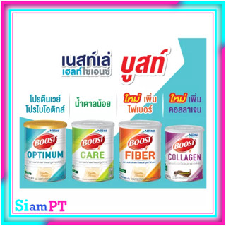 Nestle Boost Care บูสท์ แคร์ BOOST OPTIMUM บูสท์ ออปติมัม  อาหารทางการแพทย์สูตรครบถ้วน เวย์โปรตีน