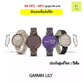 GARMIN Lily ศูนย์ไทย ประกัน 1 ปี (นาฬิกา Garmin LILY) smartwatch garmin lily