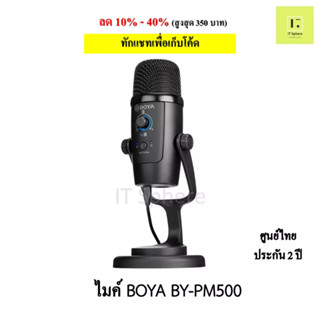 [ศูนย์ไทย ประกัน 2 ปี] ไมค์ตั้งโต๊ะ BOYA BY-PM500 ไมค์ BOYA BY PM500 ไมค์Type C , USB C , USB , USBA ไมค์ตั้งโต๊ะ USB ไม