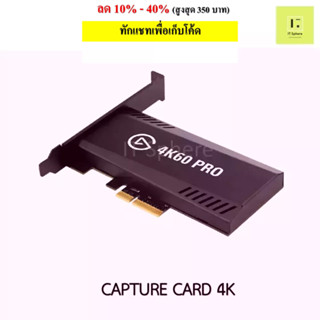 CAPTURE CARD 4K (ELGATO GAME CAPTURE 4K60 PRO : 10GAS9901) ประกัน 2 ปี