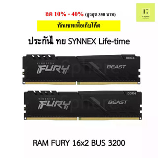 แรม Kingston Fury 32GB (16x2GB) BUS 3200 ประกัน Synnex Life time  (Ram fury 32GB Bus 3200 ddr4 : KF432C16BBK2/32)