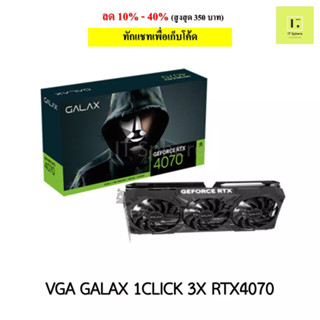 VGA การ์ดจอ GALAX RTX 4070 1-CLICK OC 3X 12GB GDDR6X 192BIT