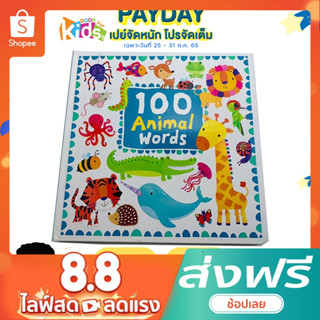 100 Animal words, My first book of ABCs, First num bers  หนังสือพัฒนาทักษะสำหรับเด็ก หนังสือภาษาอังกฤษสำหรับเด็ก