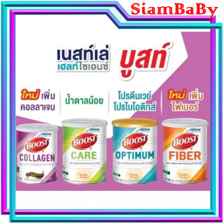 ( ยกลัง 6 กระป๋อง ) Nestle Boost Care บูสท์ แคร์ BOOST OPTIMUM บูสท์ ออปติมัม  อาหารทางการแพทย์สูตรครบถ้วน เวย์โปรตีน