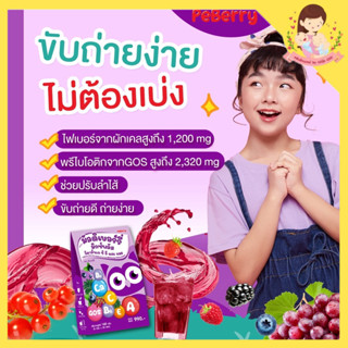 💖พีเบอร์รี่ peberry มัลติเบอร์รี่ผงชงวิตามินรวมผสมผักผลไม้ ขับถ่ายดี แก้ท้องผูก บำรุงสมองสายตา เสริมภูมิ รสบลูเบอร์รี่