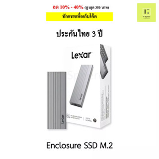 กล่องใส่ M.2 SSD Enclosure LEXAR PAE06N Portable SSD กล่อง SSD M.2 , กล่อง Enclosure,กล่อง External ssd