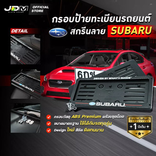 🔥สกรีน SUBARU เส้นแดง🔥 กรอบป้ายทะเบียนสกรีนลาย กรอบทะเบียนรถยนต์ ABS  งาน Premium เกรดโชว์รูม ⚠️สำหรับ1คัน ติดตั้งง่าย⚠️