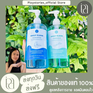 เดลี่คลีน น้ำยาเอนกประสงค์ ทำความสะอาดบ้าน