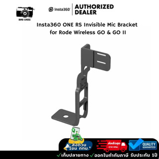 Insta360 ONE RS Invisible Mic Bracket for RØDE Wireless GO and GO II (รับประกัน1ปี)