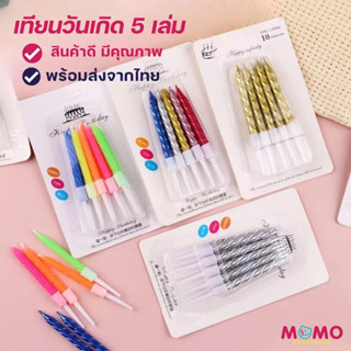 (พร้อมส่ง) C010  เทียนวันเกิด เทียนวันเกิดแบบตรง เทียนเเฟนซี เทียนปักเค้กวันเกิดแฟนซี เทียนปักเค้ก เทียนวันเกิด เทียน