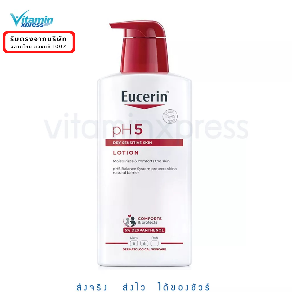 Eucerin ph5 lotion 400ml ยูเซอริน บำรุงผิว โลชั่น เพิ่มความชุ่มชื้น 1 ขวด