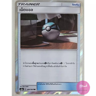 (Pokémon TCG) การ์ดเทรนเนอร์ การ์ดไอเท็มระดับ TR (เช่น เน็ตบอล/โปเกเกีย/พรีเชียสบอล/หินไฟ/เปลช่วยชีวิต)