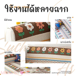 แผ่นรองโซฟา ตกแต่งมินิมอล มี 2 ลาย 8 ขนาดให้เลือก