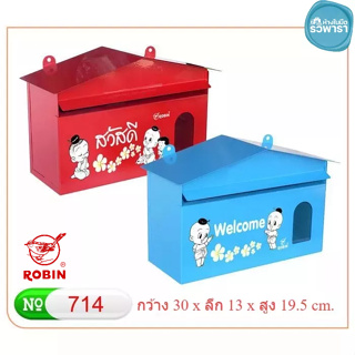 ตู้จดหมาย No. 714 Robin Mailbox ไม่ซีด กันฝน ล๊อคได้ ติดตั้งง่าย มีที่แขวน By รวิพารา ห้างในมือ