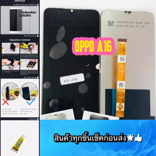 หน้าจอ LCD +ทัชสกรีน OPPO A16 แท้ คมชัด ทัชลื่น สินค้ามีของพร้อมส่ง