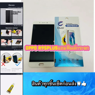 หน้าจอ OPPO R9SPlus   แท้   แถมฟีมล์กระจกกันรอย สินค้ามีของพร้อมส่ง