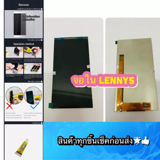 จอใน Wiko Lenny 5 งานแท้   สินค้ามีของพร้อมส่ง