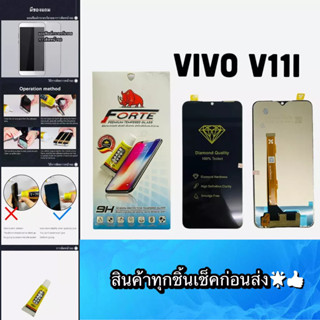 ชุดหน้าจอ VIVO V11i แถมฟีมล์กระจกกันรอย สินค้ามีของพร้อมส่ง