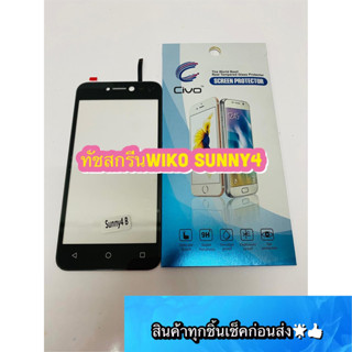 ทัชสกรีน Wiko Sunny4 งานแท้  แถมฟีมล์กระจกกันรอย สินค้ามีของพร้อมส่ง