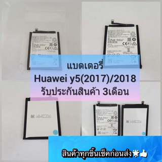 แบตเตอรี่ Huawei Y5Prime / y5 (2017) / Y5(2018 )สินค้ามีของพร้อมส่ง