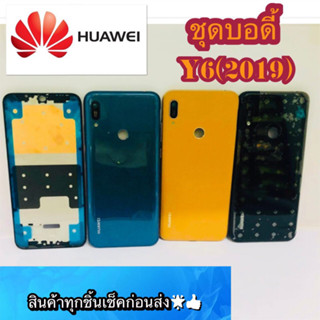 body Huawei Y6 (2019) สินค้ามีของพร้อมส่งนะคะ