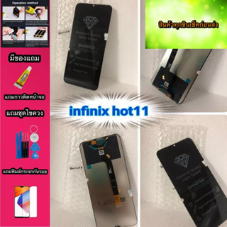 หน้าจอ LCD +ทัชสกรีน infinix Hot 11 แท้ คมชัด ทัชลื่น สินค้ามีของพร้อมส่ง