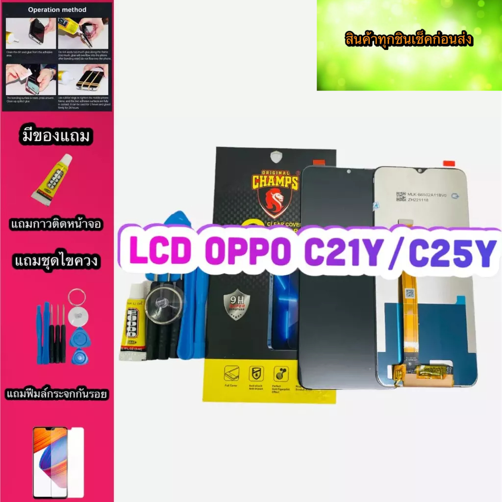 หน้าจอ LCD +ทัชสกรีน Realme C21Y / C25Y แท้ คมชัด ทัชลื่น สินค้ามีของพร้อมส่งแถมฟีมล์กระจก+กาว+ชุดไขควง